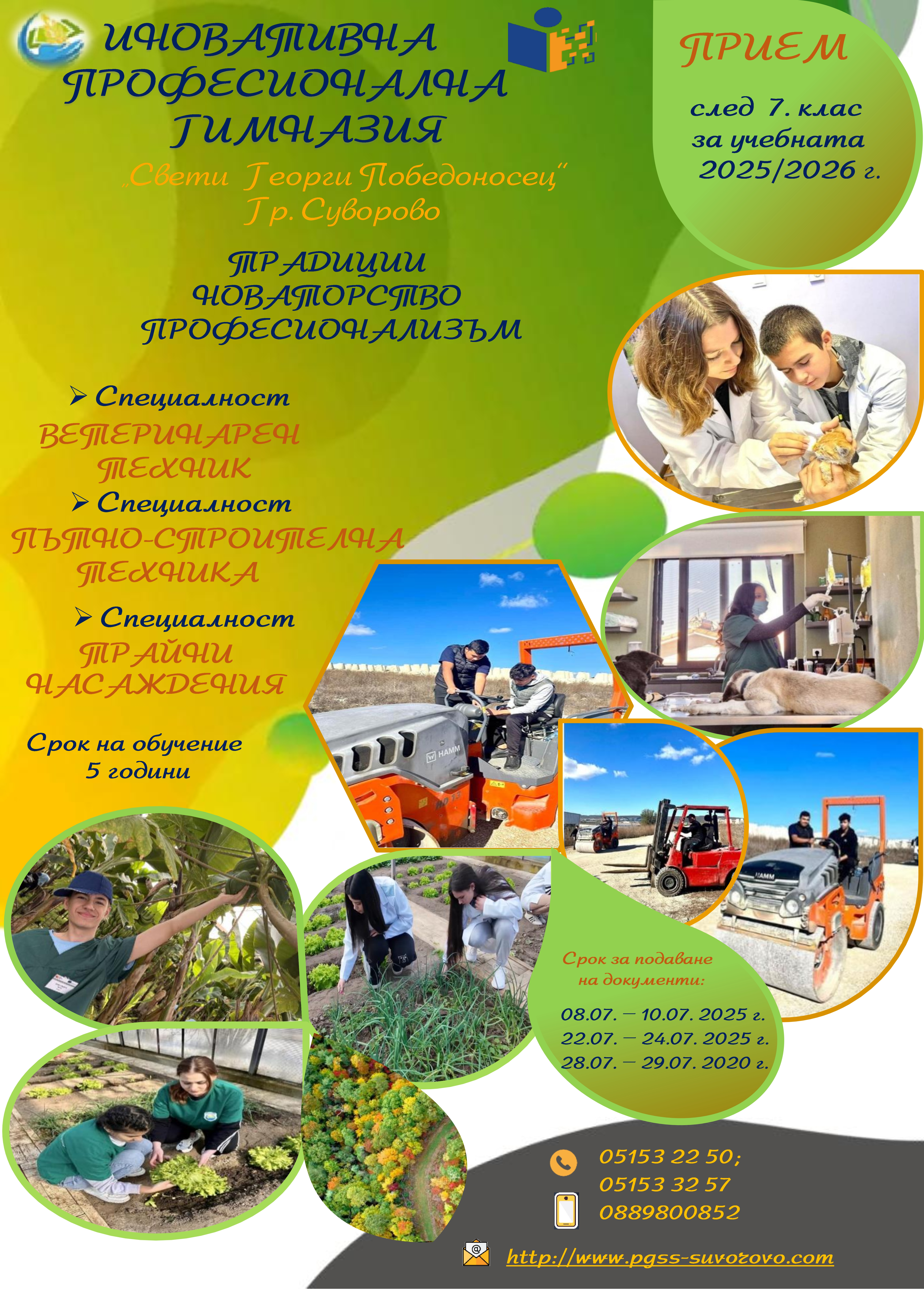 Държавен план-прием